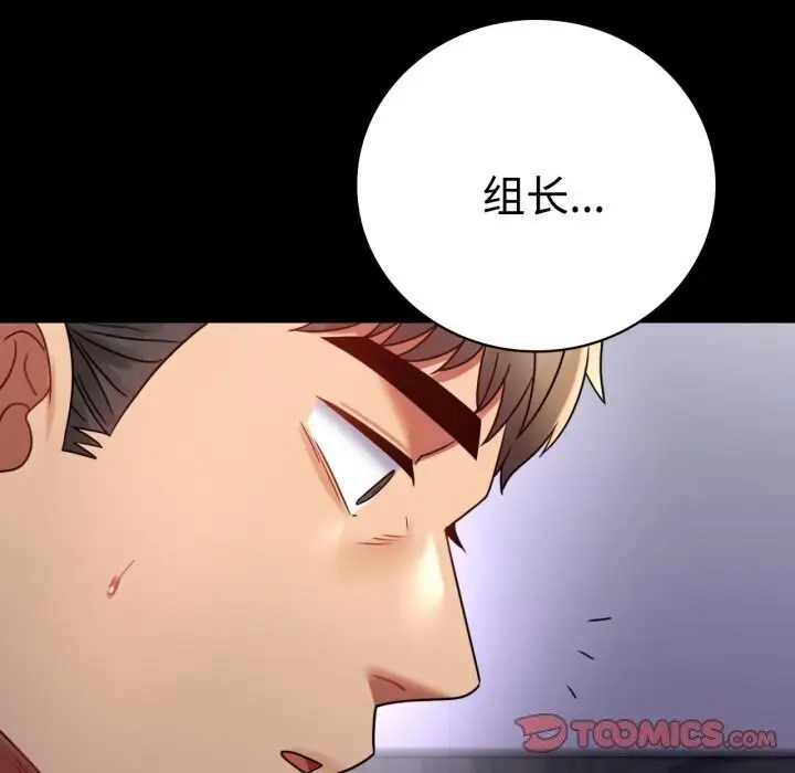 漫画《背叛的开始》第52话第110张图