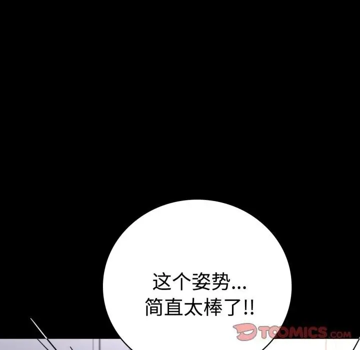 漫画《背叛的开始》第52话第119张图