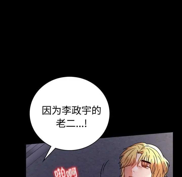 漫画《背叛的开始》第52话第124张图