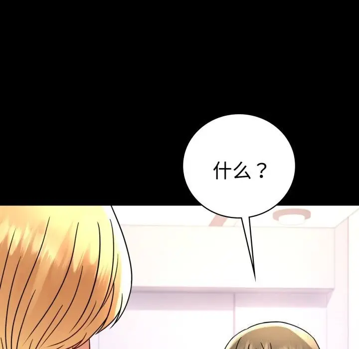 漫画《背叛的开始》第52话第16张图