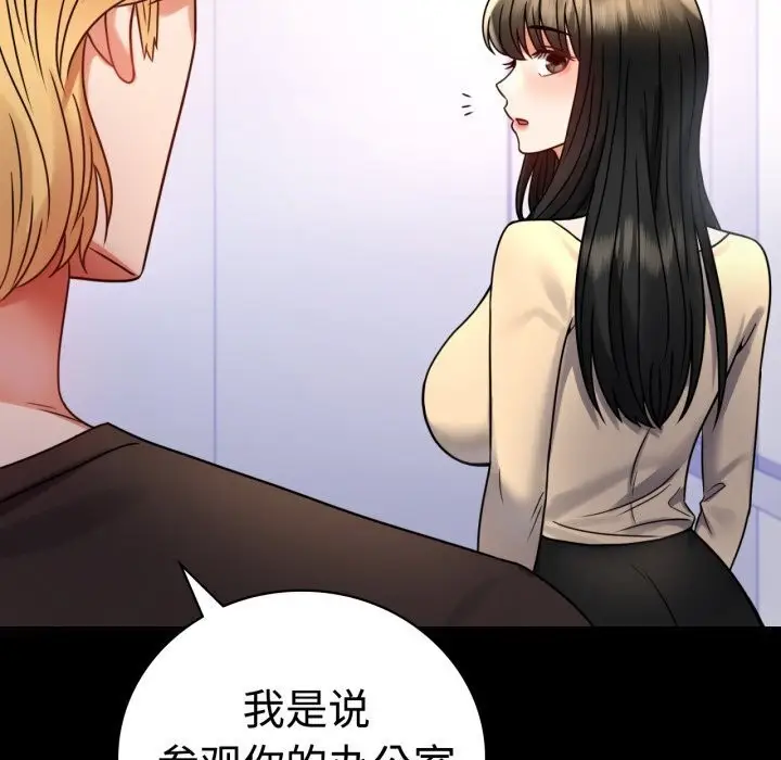 漫画《背叛的开始》第52话第17张图