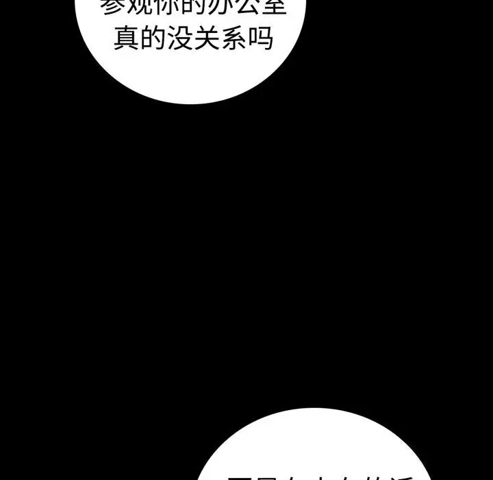 漫画《背叛的开始》第52话第18张图