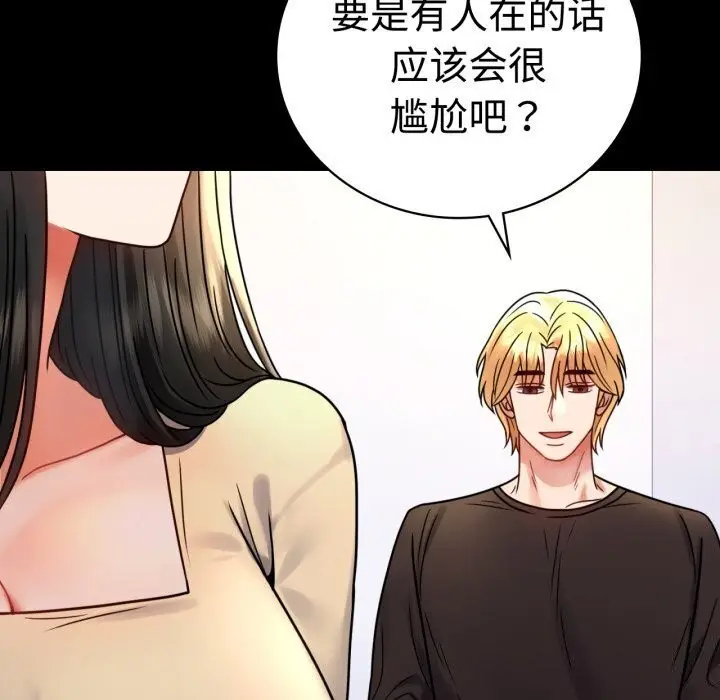 漫画《背叛的开始》第52话第19张图
