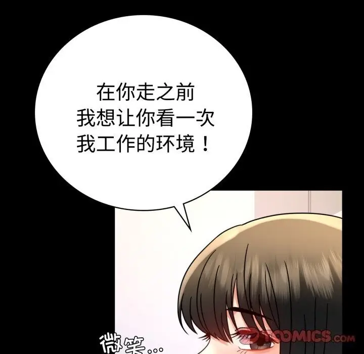 漫画《背叛的开始》第52话第21张图