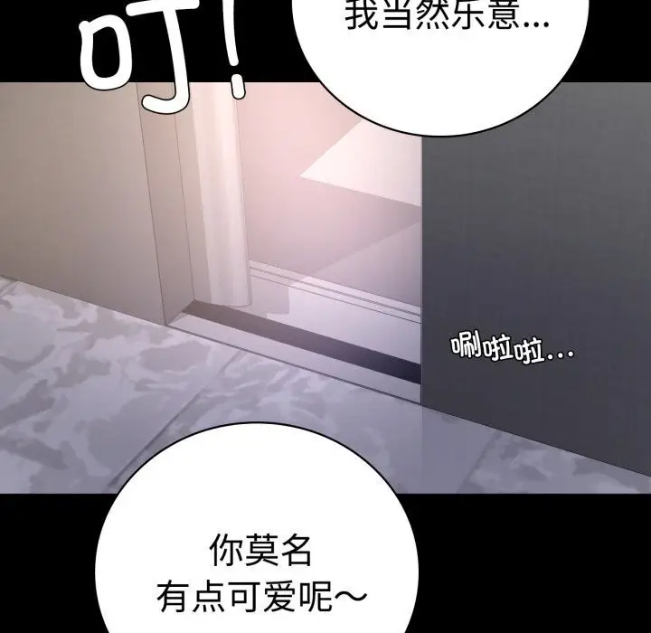 漫画《背叛的开始》第52话第26张图