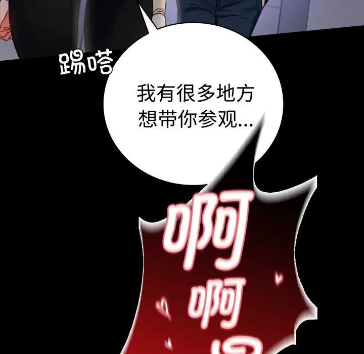 漫画《背叛的开始》第52话第29张图