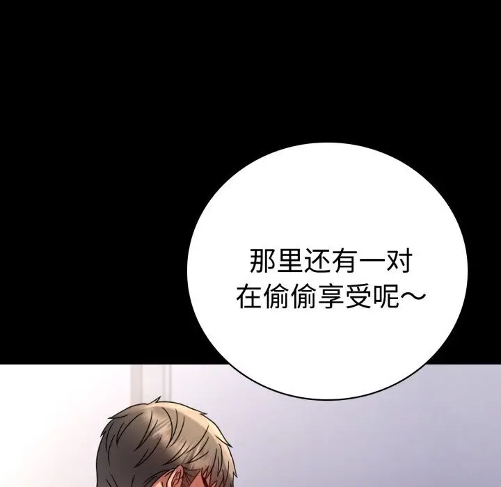 漫画《背叛的开始》第52话第50张图