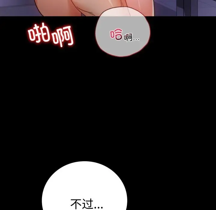 漫画《背叛的开始》第52话第52张图
