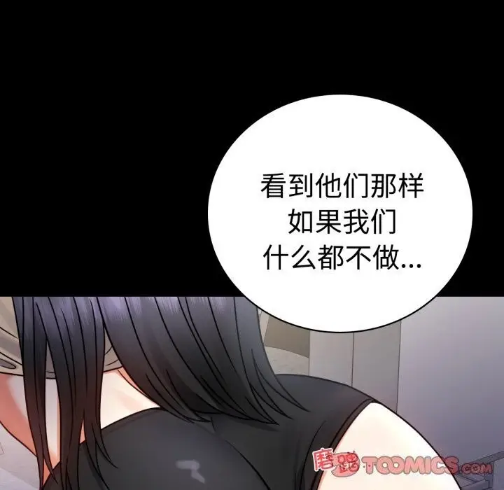 漫画《背叛的开始》第52话第65张图