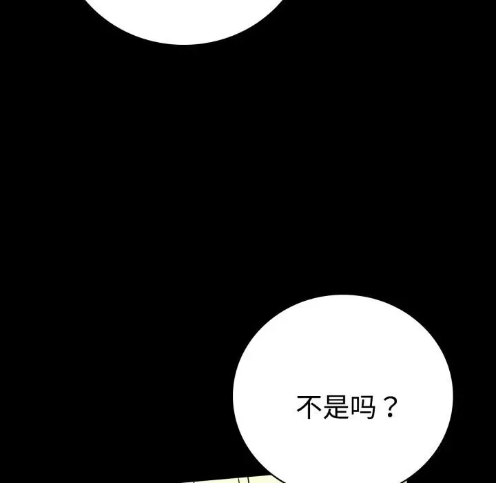 漫画《背叛的开始》第52话第67张图