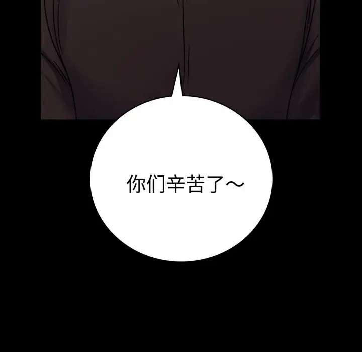 漫画《背叛的开始》第52话第76张图