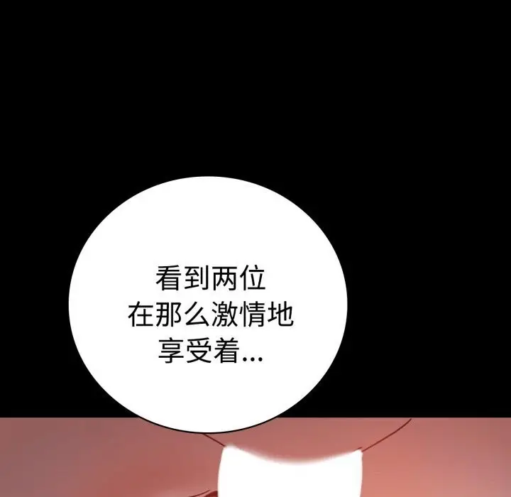 漫画《背叛的开始》第52话第77张图