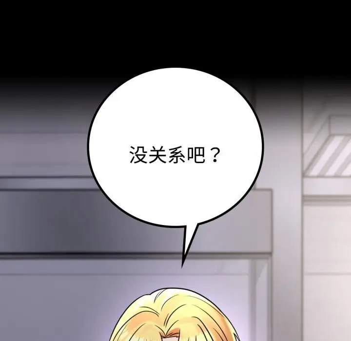 漫画《背叛的开始》第52话第80张图