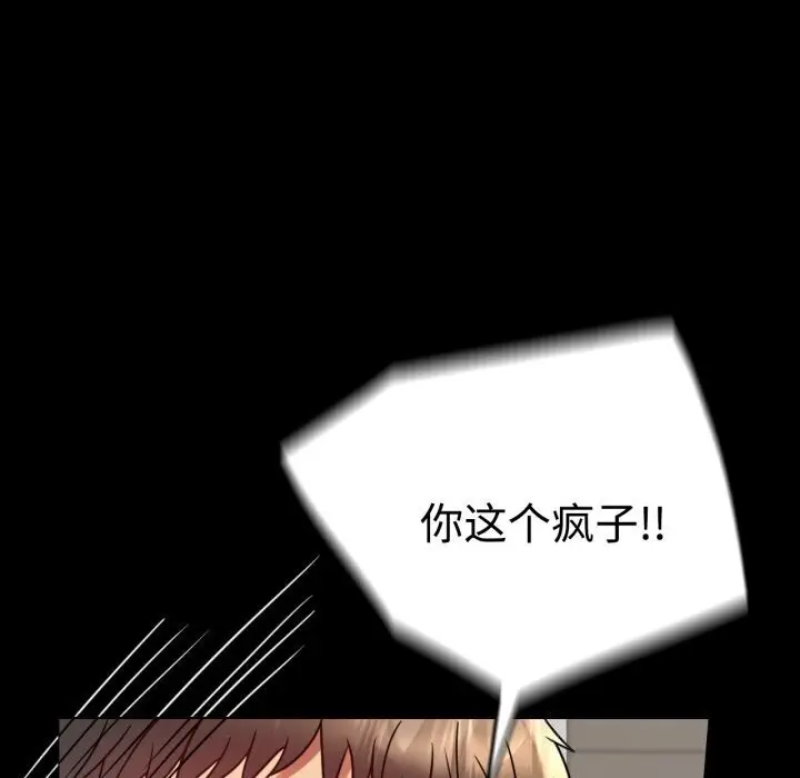 漫画《背叛的开始》第52话第84张图
