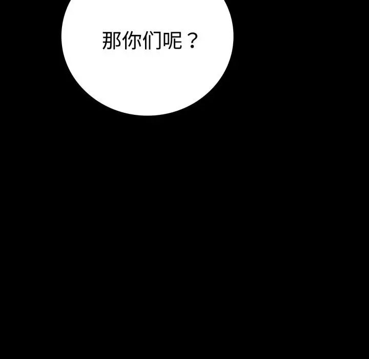 漫画《背叛的开始》第52话第89张图