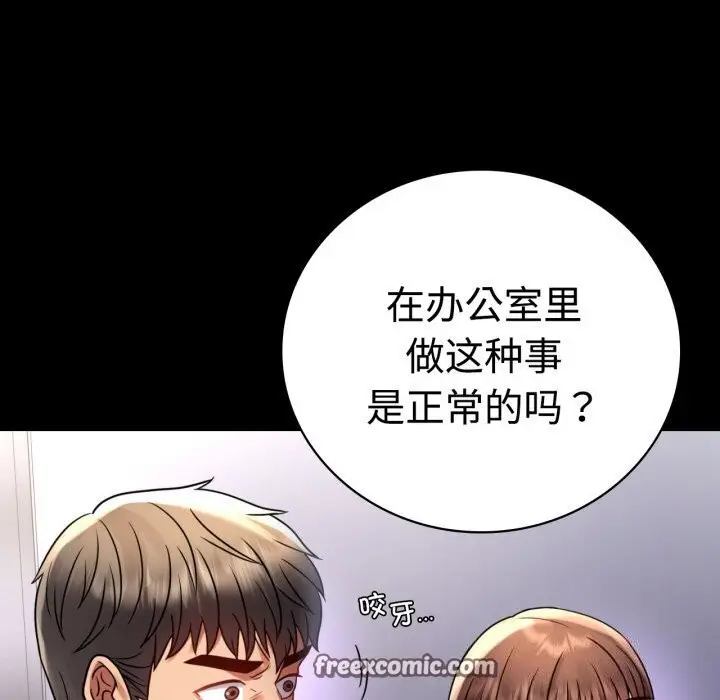 漫画《背叛的开始》第52话第90张图