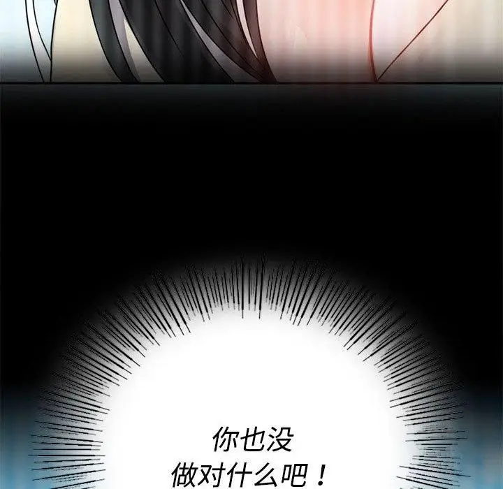 漫画《背叛的开始》第49话第139张图