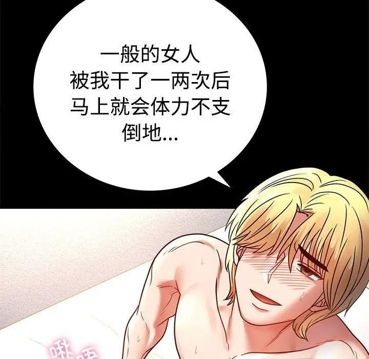 漫画《背叛的开始》第49话第18张图