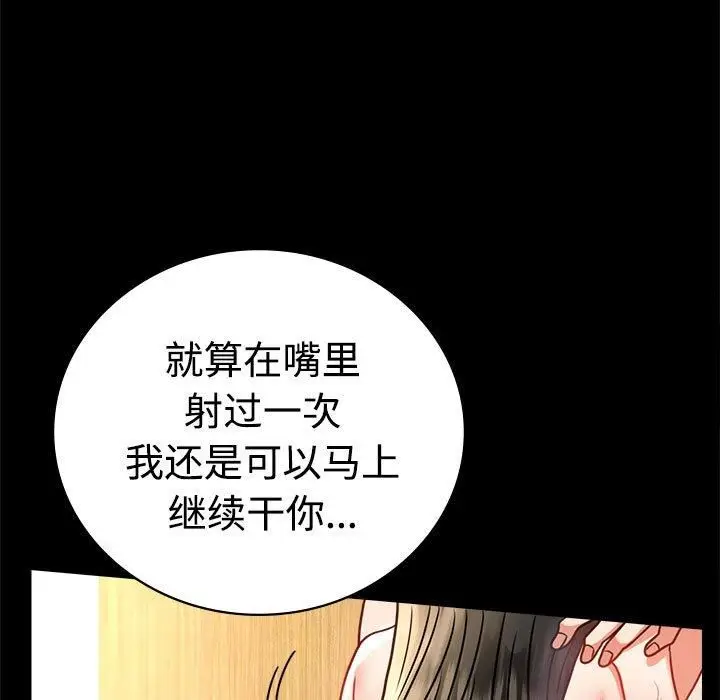 漫画《背叛的开始》第49话第29张图