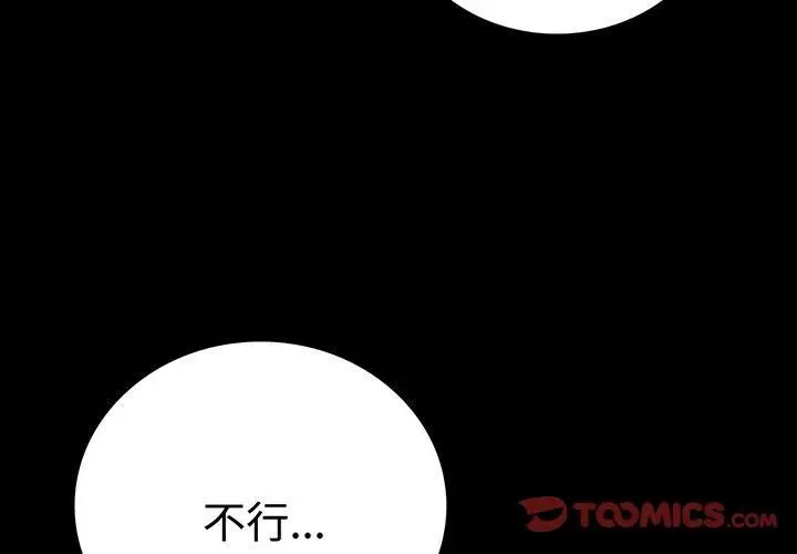 漫画《背叛的开始》第49话第3张图