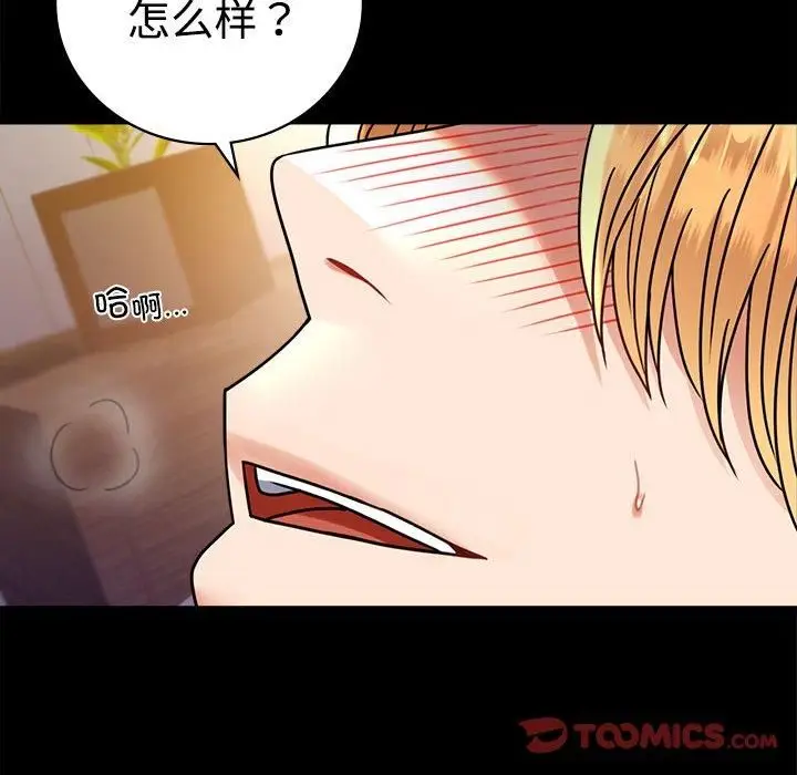 漫画《背叛的开始》第49话第66张图