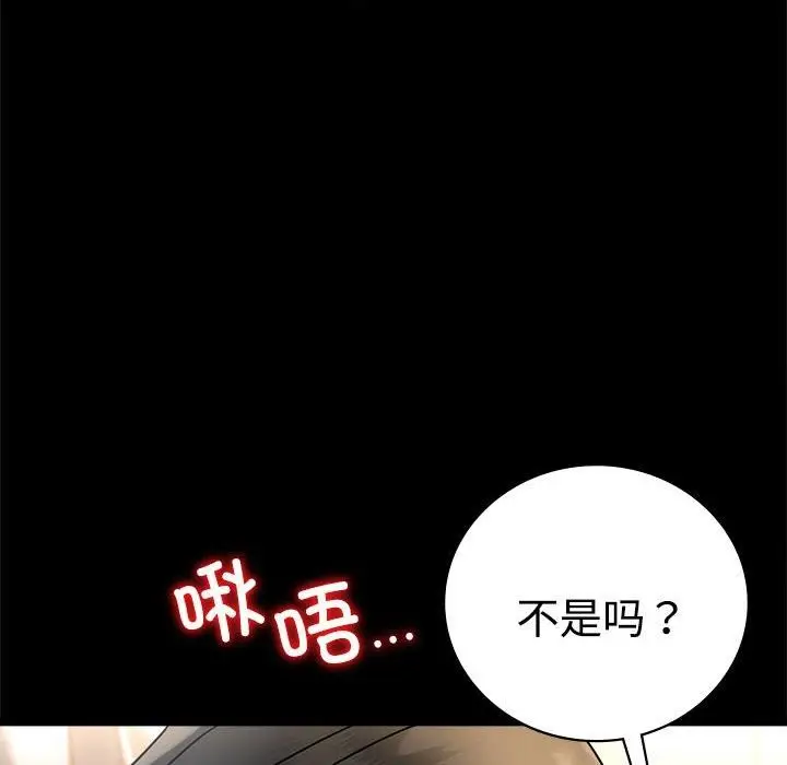 漫画《背叛的开始》第49话第76张图