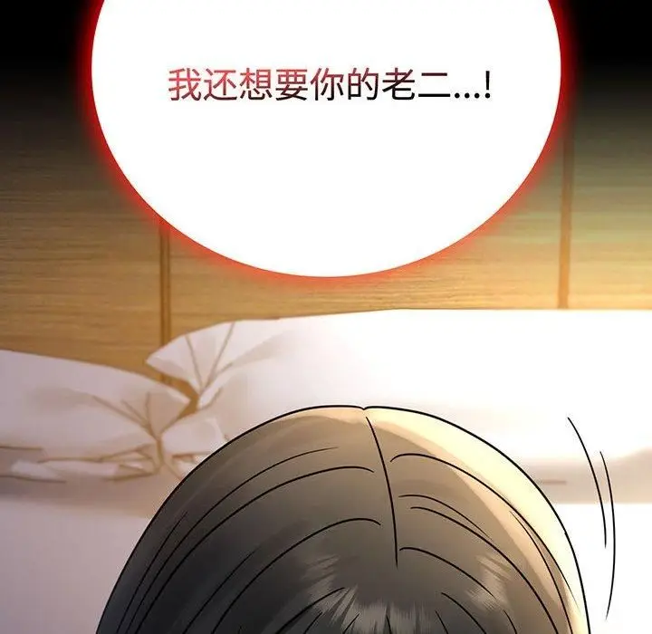 漫画《背叛的开始》第49话第8张图