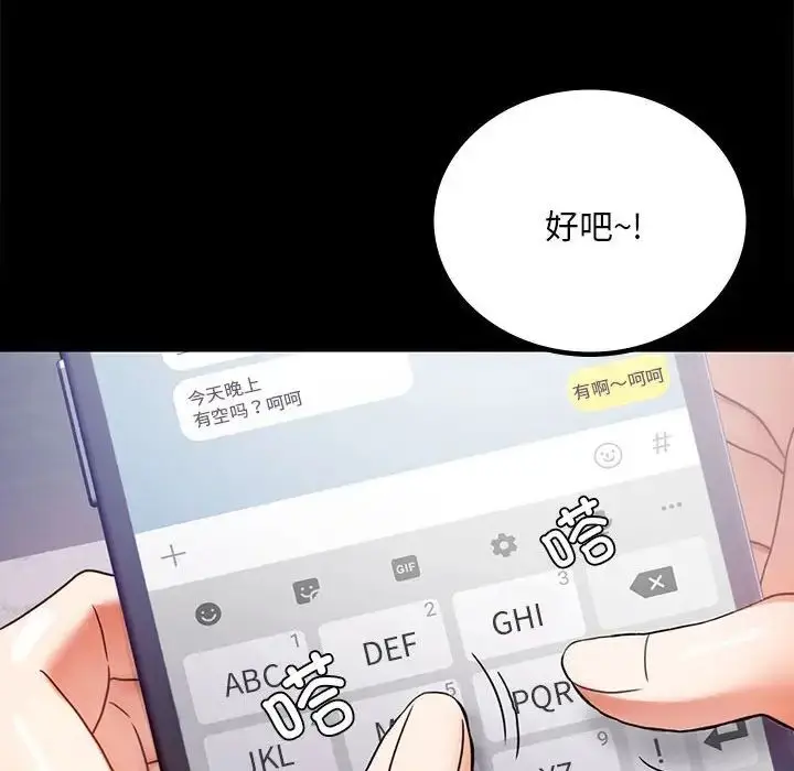 漫画《背叛的开始》第31话第109张图