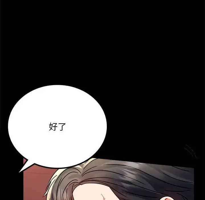 漫画《背叛的开始》第31话第133张图