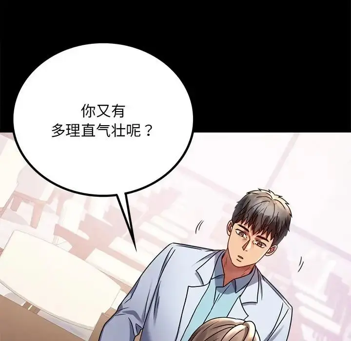 漫画《背叛的开始》第31话第29张图