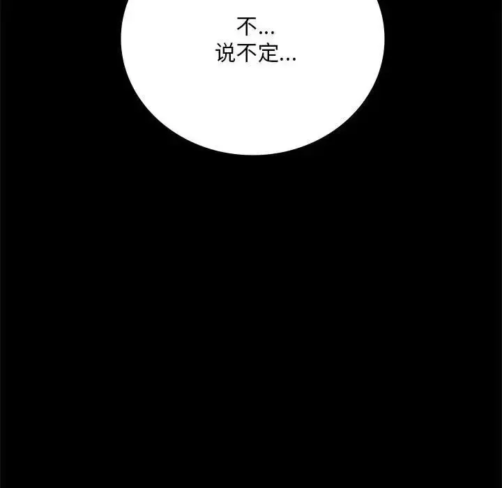 漫画《背叛的开始》第31话第50张图