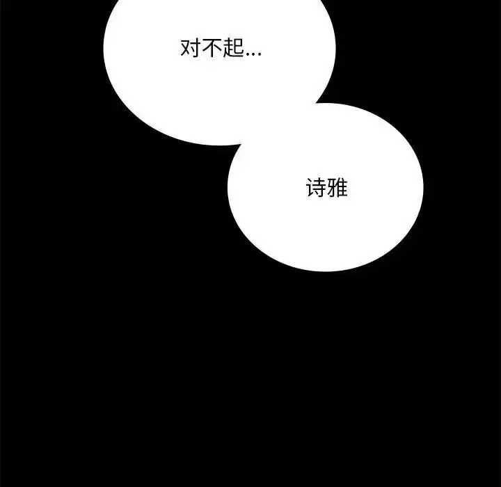 漫画《背叛的开始》第31话第70张图