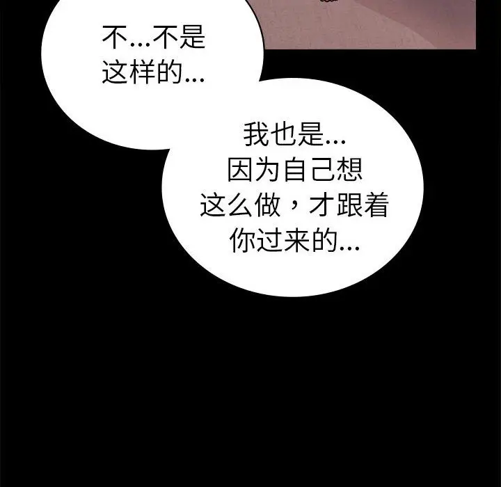 漫画《背叛的开始》第40话第125张图