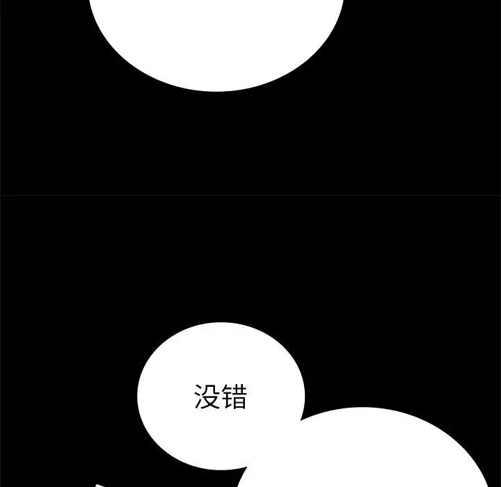 漫画《背叛的开始》第40话第47张图