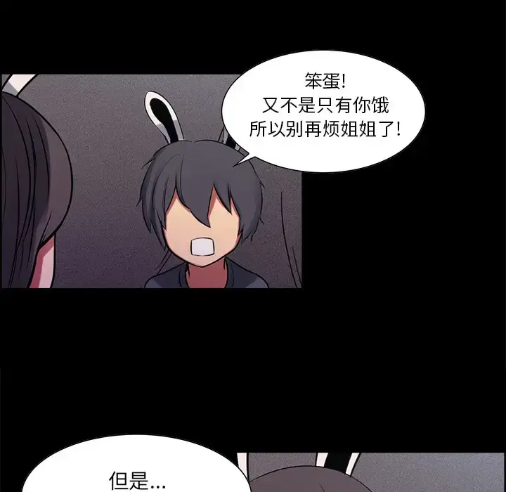 漫画《Erostica~征服美女记》第29话第33张图
