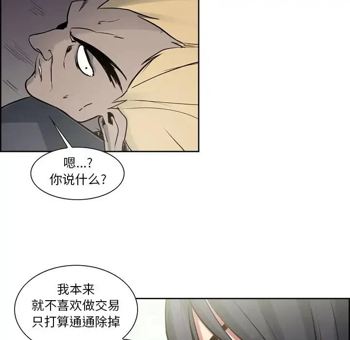 漫画《Erostica~征服美女记》第33话第24张图