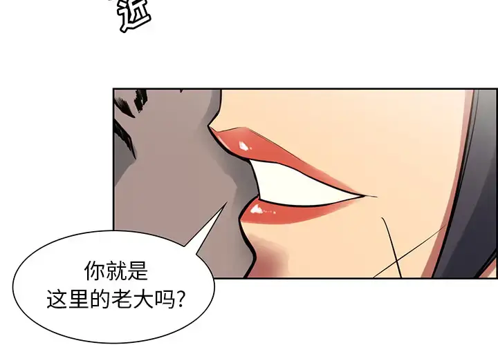 漫画《Erostica~征服美女记》第33话第3张图