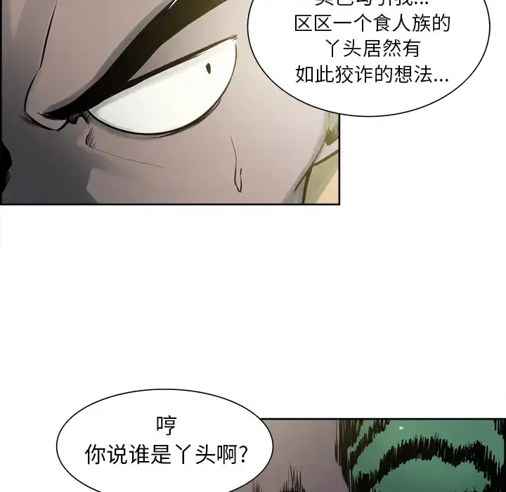 漫画《Erostica~征服美女记》第33话第8张图