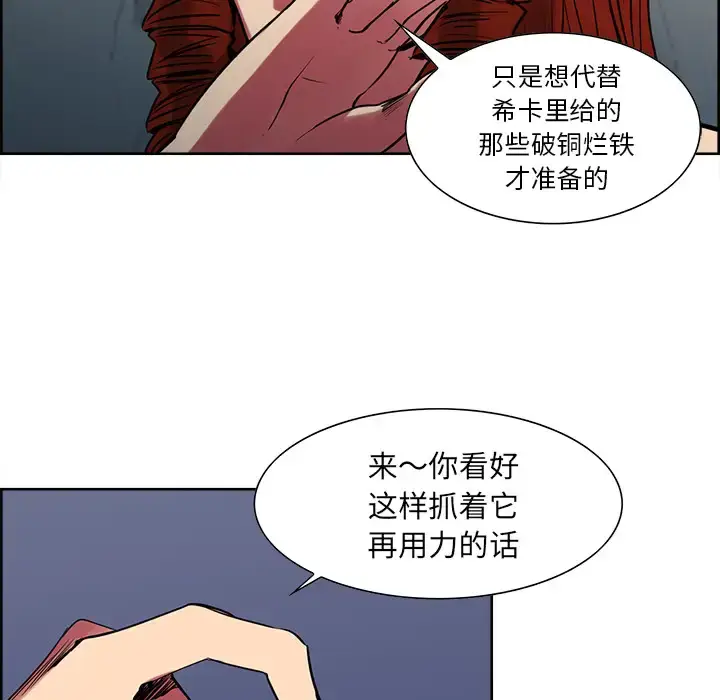 漫画《Erostica~征服美女记》第24话第19张图
