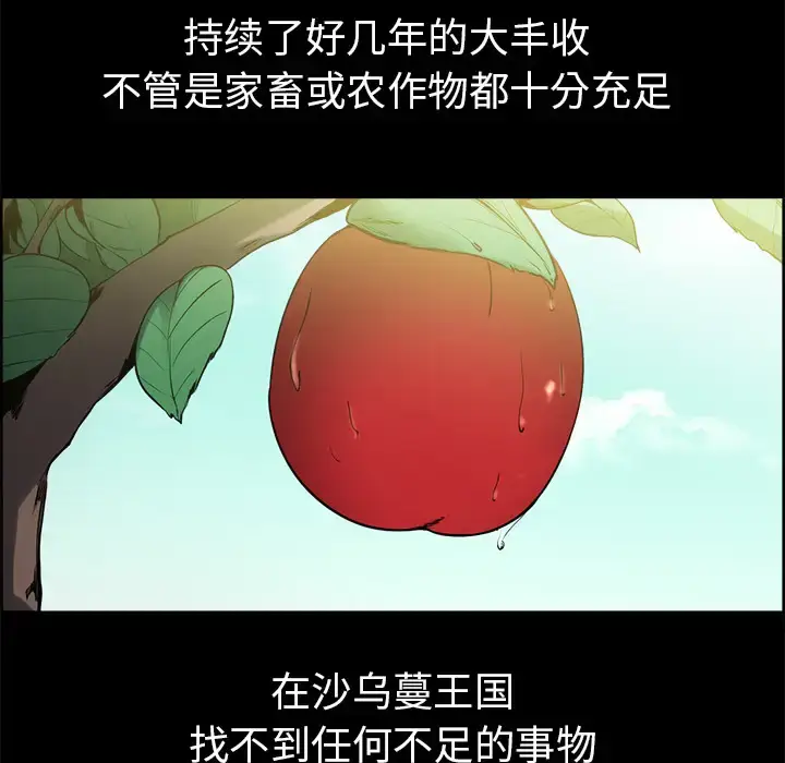 漫画《Erostica~征服美女记》第28话第12张图