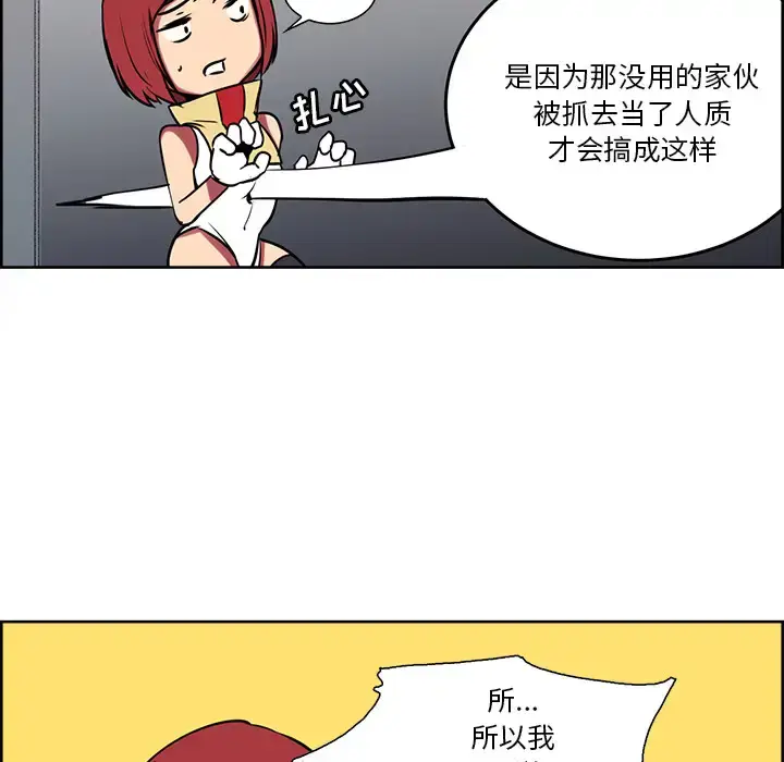 漫画《Erostica~征服美女记》第27话第20张图