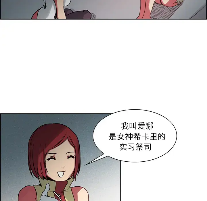 漫画《Erostica~征服美女记》第27话第24张图