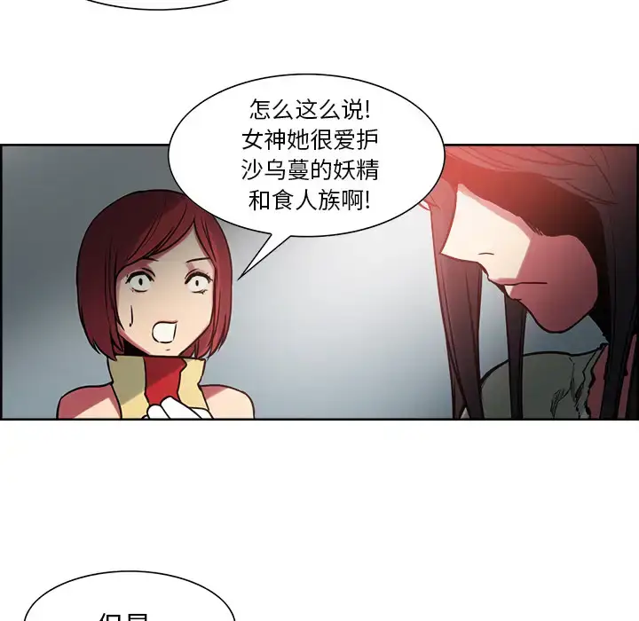 漫画《Erostica~征服美女记》第27话第29张图