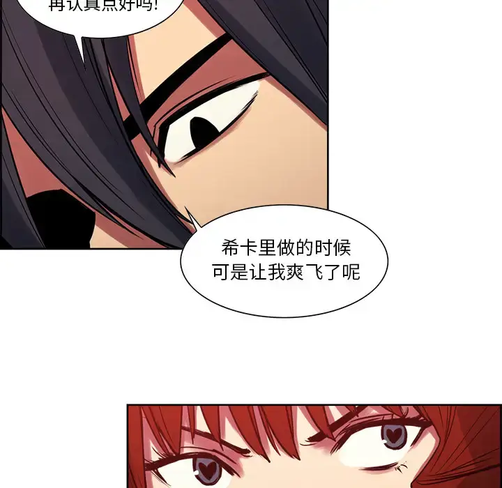 漫画《Erostica~征服美女记》第22话第20张图
