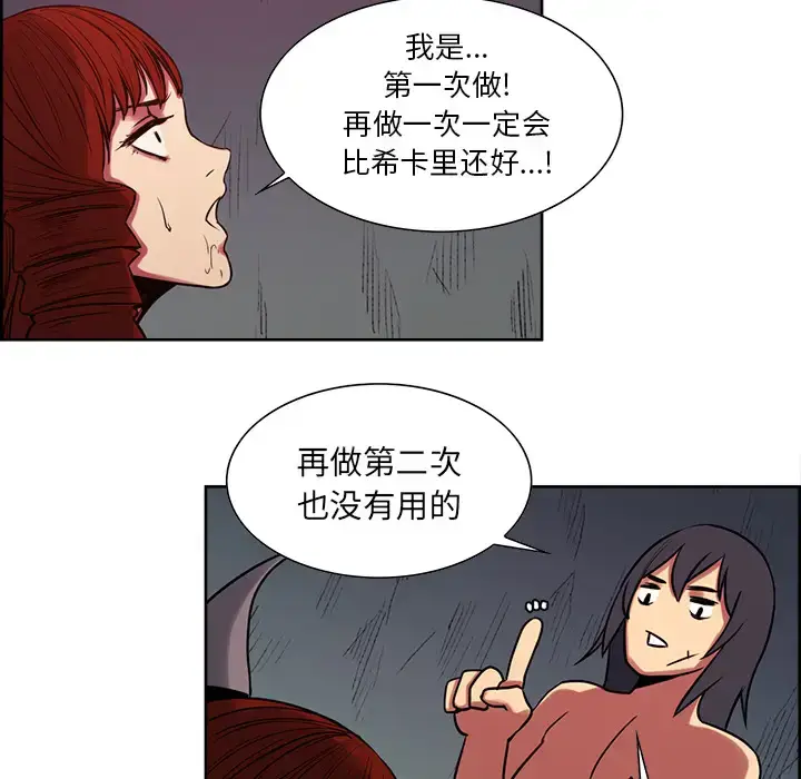 漫画《Erostica~征服美女记》第22话第24张图