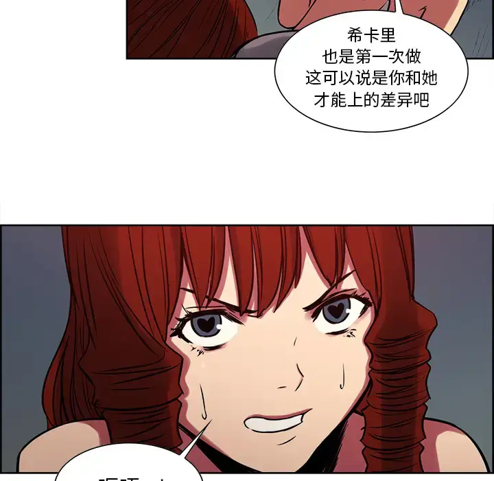 漫画《Erostica~征服美女记》第22话第25张图