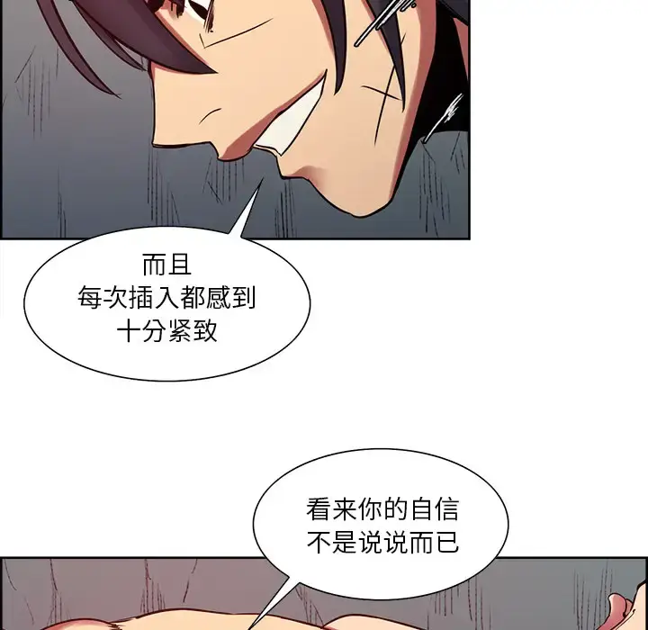 漫画《Erostica~征服美女记》第22话第31张图