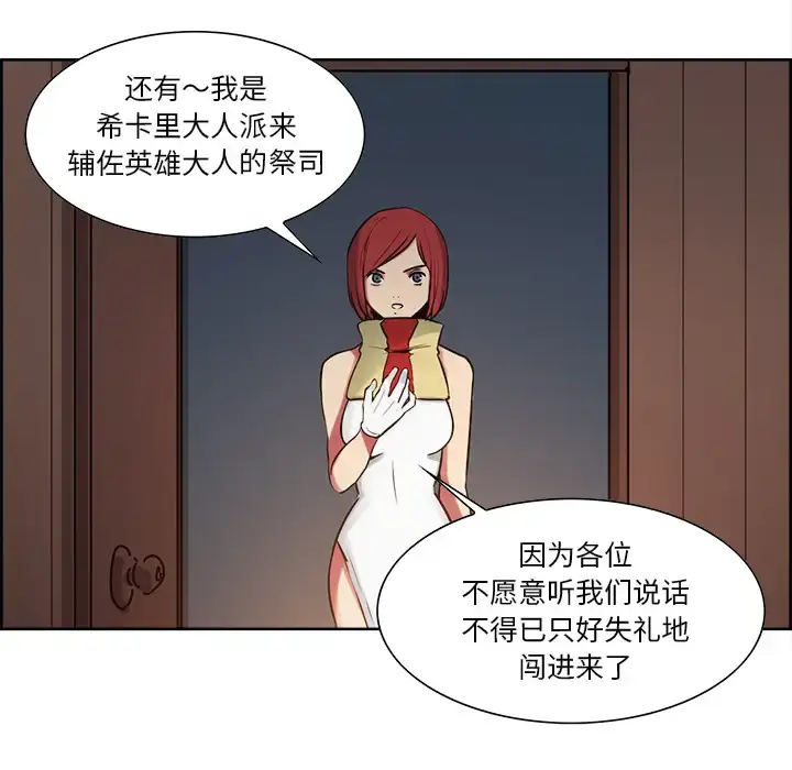 漫画《Erostica~征服美女记》第31话第33张图