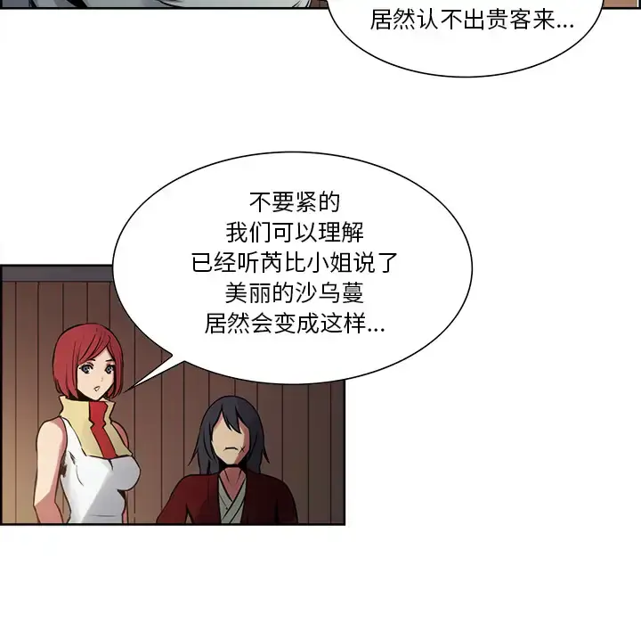漫画《Erostica~征服美女记》第31话第40张图