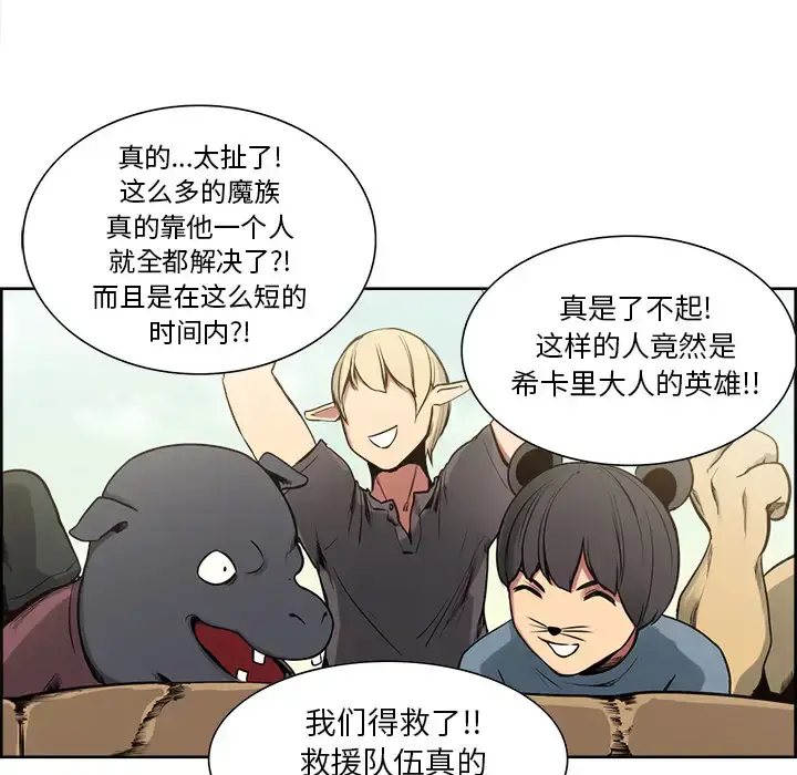漫画《Erostica~征服美女记》第34话第13张图